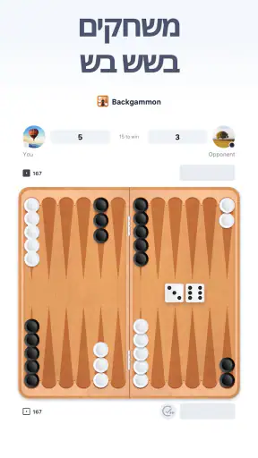 שש בש - משחקי קופסה והיגיון screenshot