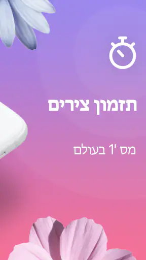 תזמון צירים - הריון ולידה screenshot