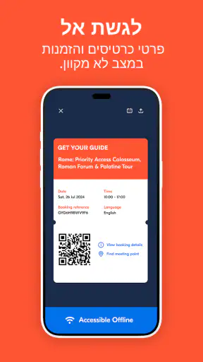 תכננו והזמינו: GetYourGuide screenshot