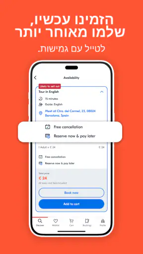 תכננו והזמינו: GetYourGuide screenshot