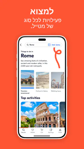 תכננו והזמינו: GetYourGuide screenshot