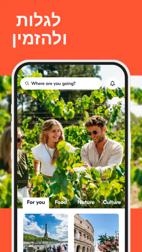 תכננו והזמינו: GetYourGuide screenshot