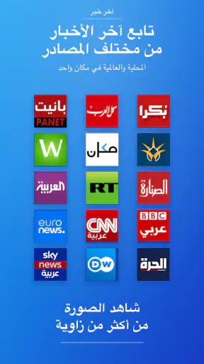 آخر خبر- عرب ٤٨ والعالم، عاجل screenshot
