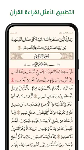 آية - تطبيق القرآن الكريم screenshot
