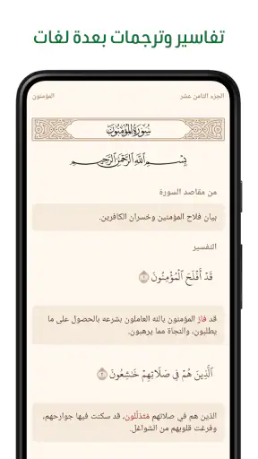 آية - تطبيق القرآن الكريم screenshot