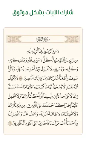 آية - تطبيق القرآن الكريم screenshot