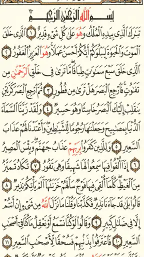 القرآن الكريم كامل بدون انترنت screenshot