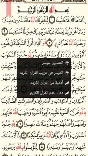 القرآن الكريم كامل بدون انترنت screenshot