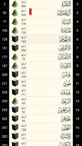 القرآن الكريم كامل بدون انترنت screenshot