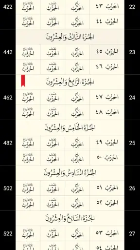 القرآن الكريم كامل بدون انترنت screenshot