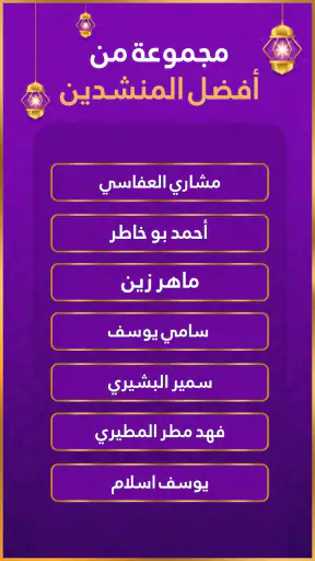 رنات اسلامية 2026 أناشيد دينية screenshot