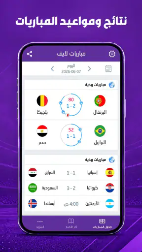 مباريات لايف لمتابعة كرة القدم screenshot