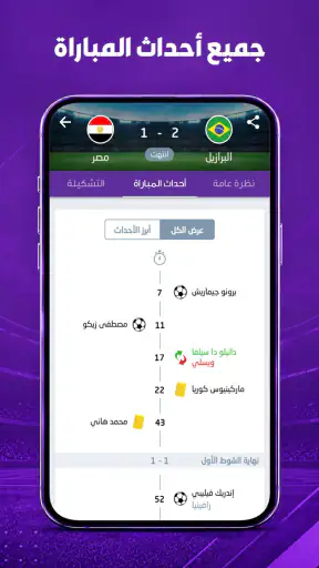 مباريات لايف لمتابعة كرة القدم screenshot
