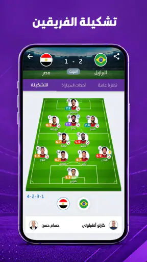 مباريات لايف لمتابعة كرة القدم screenshot