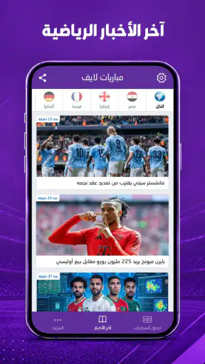 مباريات لايف لمتابعة كرة القدم screenshot
