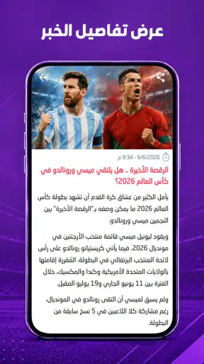 مباريات لايف لمتابعة كرة القدم screenshot