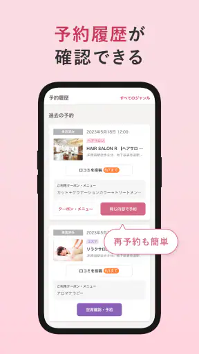 ヘア&ビューティーサロン検索/ホットペッパービューティー screenshot