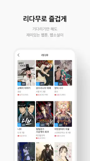 만화 웹툰 웹소설 도서는 리디 screenshot
