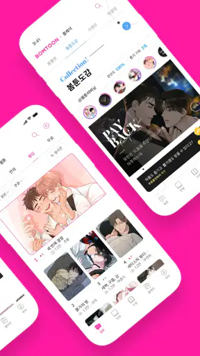 봄툰 screenshot