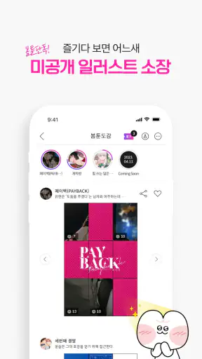 봄툰 screenshot
