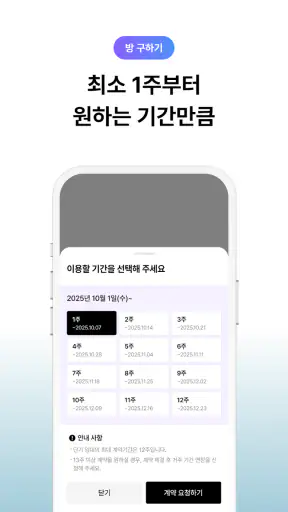삼삼엠투 - 단기임대 부동산 앱 33m2 screenshot