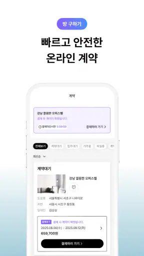 삼삼엠투 - 단기임대 부동산 앱 33m2 screenshot
