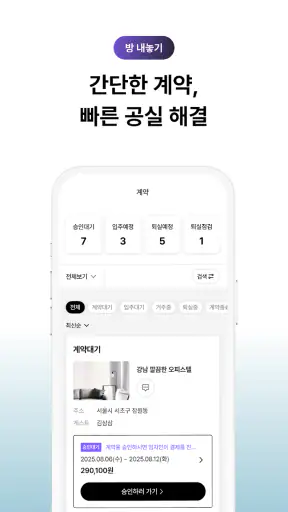 삼삼엠투 - 단기임대 부동산 앱 33m2 screenshot