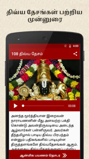 108 Divya Desam in Tamil screenshot
