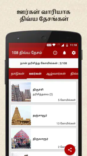 108 Divya Desam in Tamil screenshot