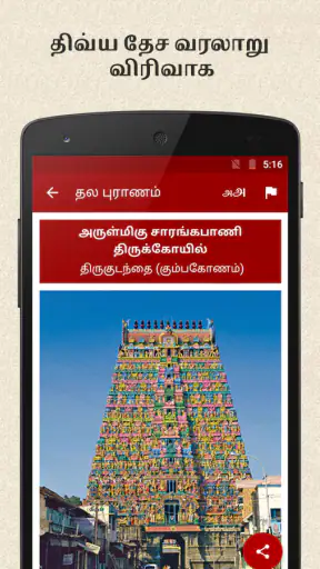 108 Divya Desam in Tamil screenshot