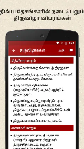 108 Divya Desam in Tamil screenshot