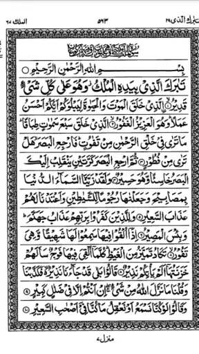 15 Lines Hefz/ Hafezi Quran screenshot