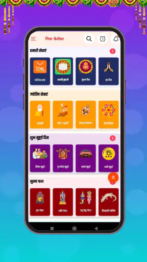 2026 कैलेंडर screenshot