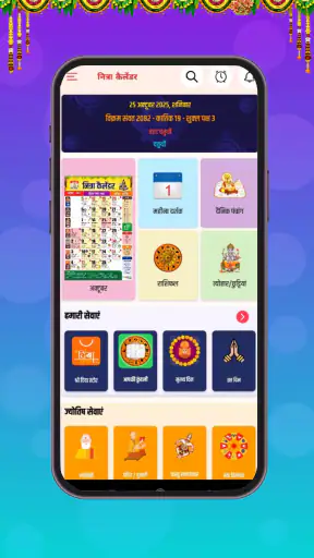 2026 कैलेंडर screenshot