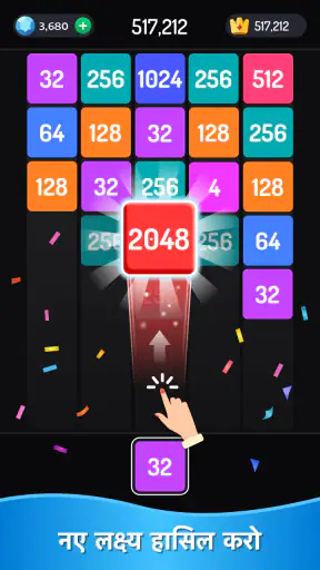 2048 मर्ज़ ब्लॉक पज़ल गेम्स screenshot