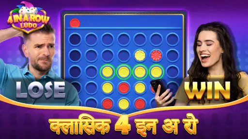 4 in a Row & Ludo screenshot