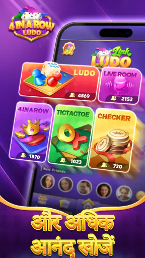 4 in a Row & Ludo screenshot