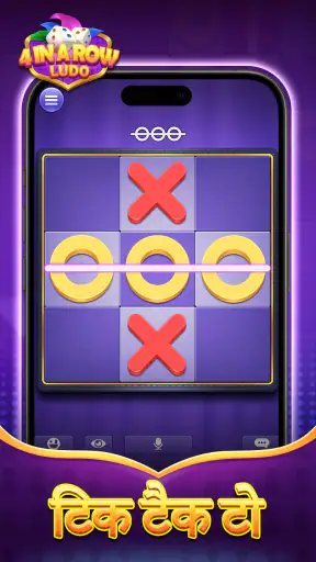 4 in a Row & Ludo screenshot