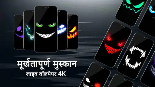4K मूर्ख मुस्कान वॉलपेपर screenshot