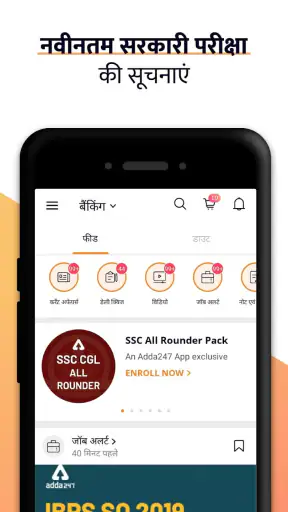 Adda247 सरकारी परीक्षा ऐप screenshot