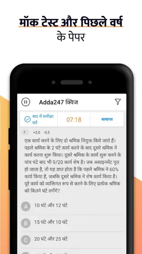 Adda247 सरकारी परीक्षा ऐप screenshot