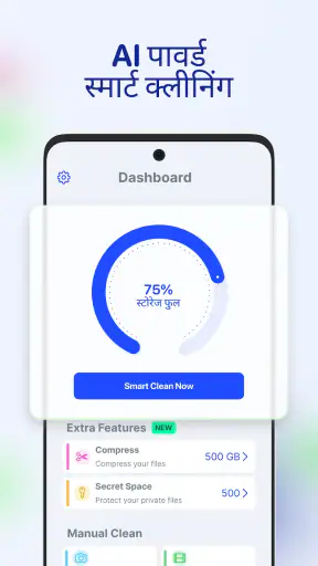 AI Cleaner - फोन क्लीनर screenshot