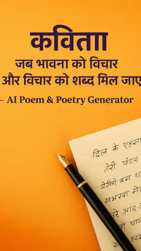 AI English Poem & Poetries app screenshot