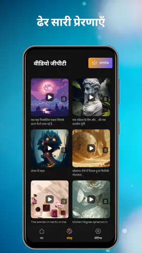 AI GPT-टेक्स्ट से वीडियो screenshot