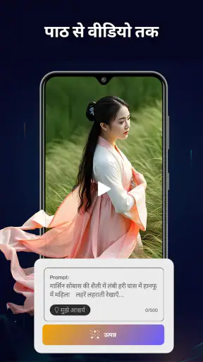 AI GPT-टेक्स्ट से वीडियो screenshot