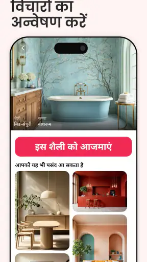 एआई इंटीरियर डिज़ाइन - Interio screenshot
