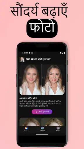 AI Photo Enhancer 360 - PND AI screenshot