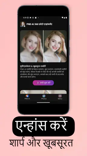 AI Photo Enhancer 360 - PND AI screenshot