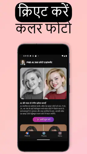 AI Photo Enhancer 360 - PND AI screenshot