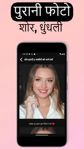 AI Photo Enhancer 360 - PND AI screenshot